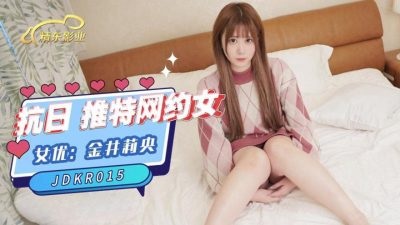 JDKR015 - Dating women on twitter Poster