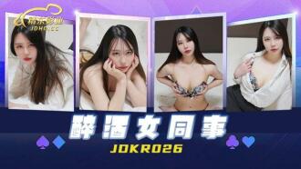 JDKR026 drunk female colleague Thumbnail