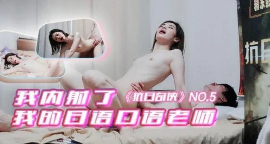 JDKR05 – I creampied my Japanese speaking teacher