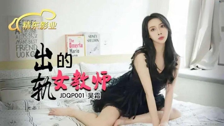 JDQP001 - cheating female teacher