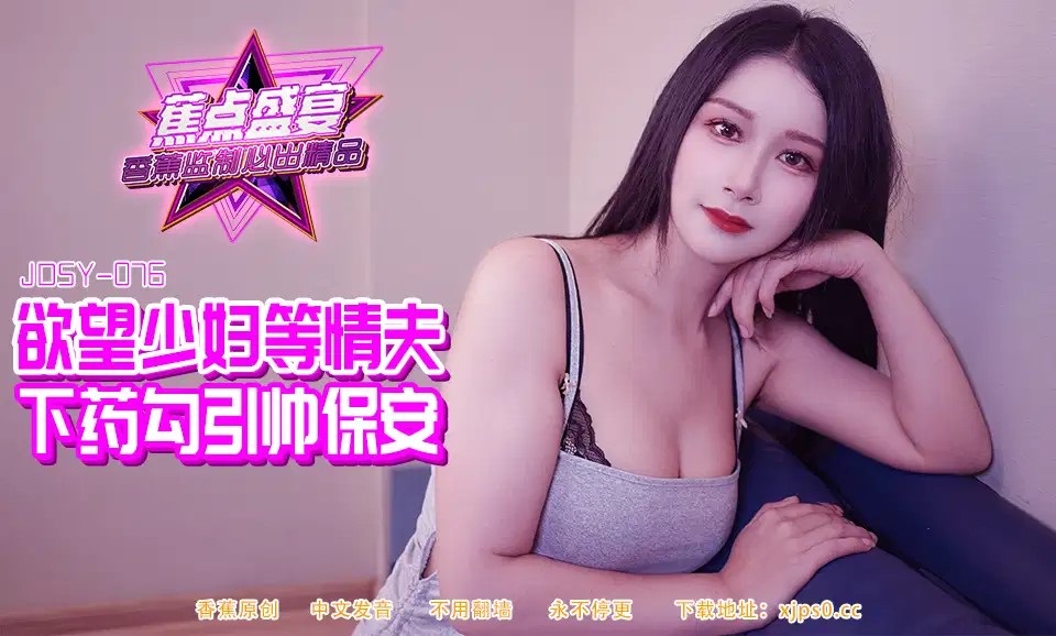 JDSY084 – Desirable young woman drugged to seduce handsome security guard