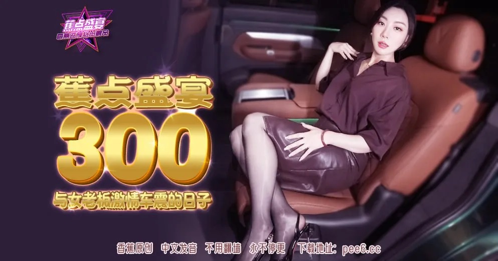 JDSY300 - The days of passionate car sex with the female boss