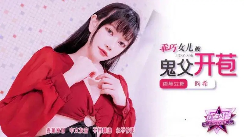 JDSY306 - The well-behaved daughter was fucked by her ghost father
