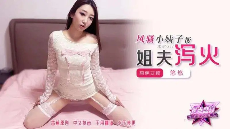 JDSY327 - The coquettish sister-in-law helps her brother-in-law relieve his anger