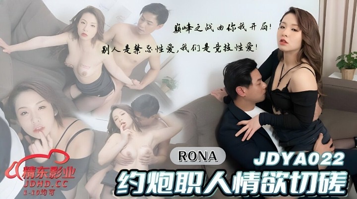 JDYA022 – Meet up with sex worker for erotic discussion