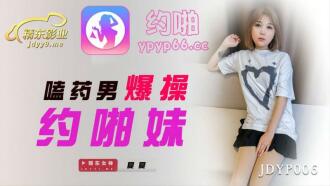 JDYP006 Drug-addicted guy fucks about pussy girl Thumbnail