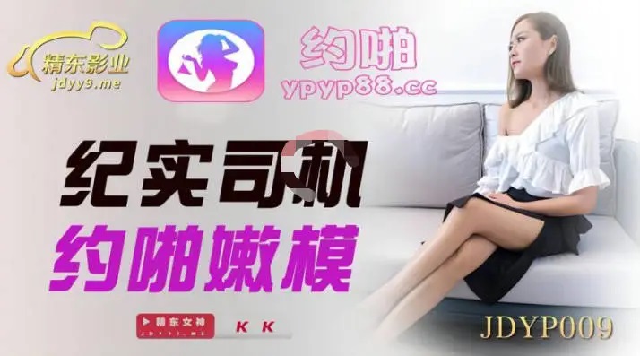 Documentary of driver having sex with young model