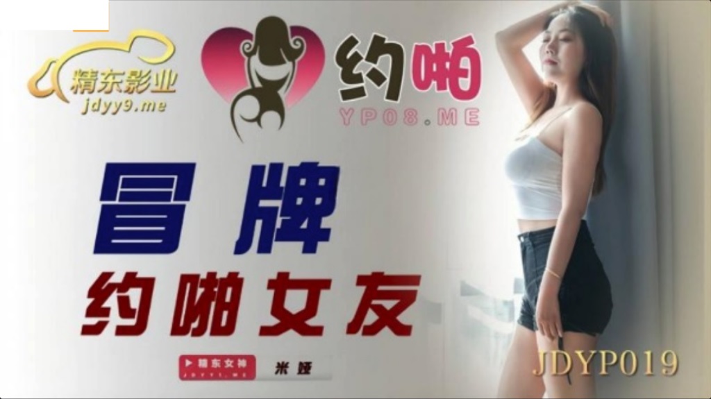 JDYP019 – Fake girlfriend dating