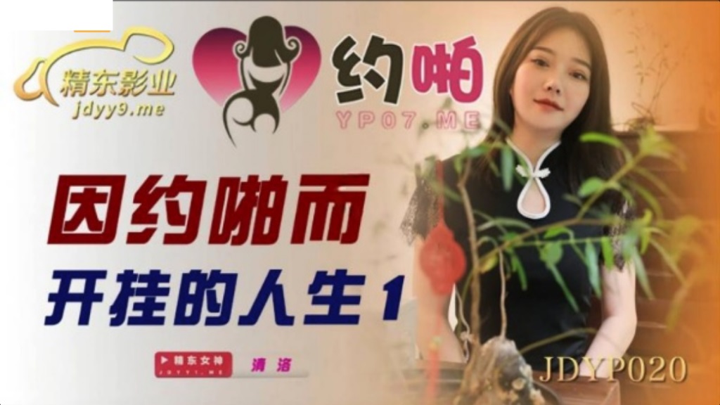 JDYP020 – A life of cheating due to dating[1]