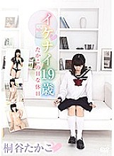JED-001 Ikenai 19 years old Takako's H holiday / Takako Kiriya Thumbnail