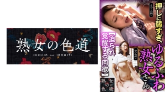 JIM-078 Too weak to resist pressure, loose and fluffy mature woman Thumbnail