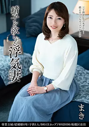 [UNCENSORED-LEAK] JJCC-025 Cheating Wife Maki Who Wants SpermJJCC025 精子を欲しがる浮気妻 まき