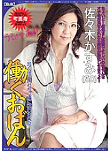 JKHB-002 A Working Lady Who Was Driven Crazy By A Young And Strong Cock Kasumi Sasaki Thumbnail