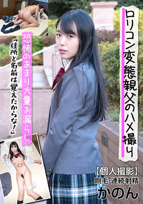 JKSR-602 [] Indiscriminate Girl ○ Raw 3 Obscenity Recorded Video Of A Sneaky Uncle