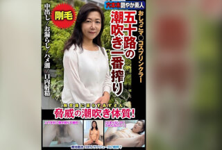 JKSR-72903 The First Squeeze Of A 50-year-old Squirting Pussy Sprinkler, An Amazing Squirting Body! Azusa Katagiri