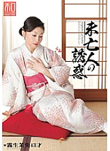 JKWS-007 Clothing Consideration Series Kimono Beauties Vol.7 The Temptation of a Widow Mao Kiryu Thumbnail
