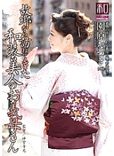 JKWS-011 Clothing Consideration Series Kimono Beauties Vol.11 Beautiful Kimono-Wearing Mother-In-Law Natsuki Sonohara Visits From Her Hometown Thumbnail