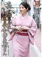 JKWS-015 Clothing Consideration Series Kimono Beauties Vol.15 Beautiful Kimono-Wearing Older Sister-In-Law Rena Wakao Visits From Home Thumbnail