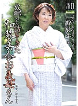 JKWS-018 Clothing Consideration Series Kimono Beauties vol.18 Kimono-clad beautiful mother-in-law Yayoi Ichijo who came to visit from her hometown Thumbnail