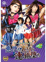 JMSZ-094 Sailor heroine evil fall betrayal chain fall - Kokomi Hoshinaka Thumbnail