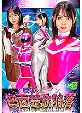 JMSZ-096 Squadron Heroine Fallen All-Faced Chrono Pink Compensation for Long Transformation Airi Tsujime Thumbnail