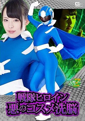 JMSZ-53 Sentai Heroine Evil Cosmetic Brainwashing Thumbnail