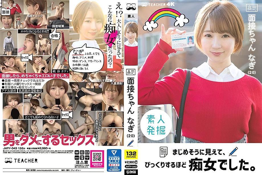 JMTY-043 Interview-chan Nagi (20) She looked serious, but she was surprisingly a slut.  - Nagi Mamiya