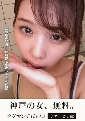 [UNCENSORED-LEAK] JMTY-061 Easy Pussy File 13. Rima, Age 21. Convenient Fuck Buddy Swallows Cum And Takes Creampie Loads On Record.JMTY00061 タダマンFile13 リマ21歳 都合のよいセフレに精飲と中出しまくった記録