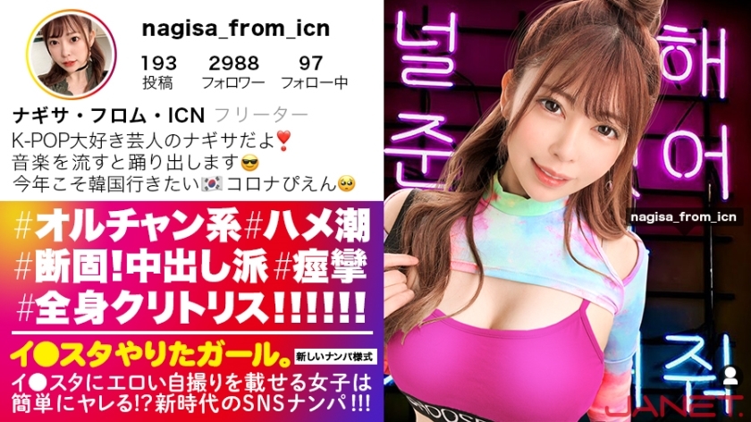 JNT-015 [Ni ● iu 9 cuteness] I ● SNS picking up K-POP girls who put erotic selfies on the star! !! This woman, whole body clitoris! !! !! Ulzzang girls with a facial deviation value of MAX are cramping and spree! !! !! Due to the maximum sensitivity, the