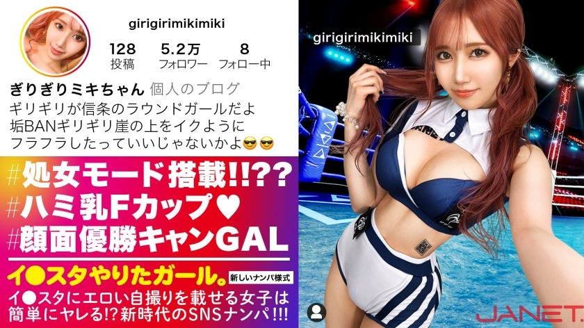 JNT-048 [Virgins with 106 experienced people! ! ? ? ? ] Picking up a round girl with a maximum facial deviation value on SNS who puts an erotic selfie on Lee Sta! ! A new gal who hunts innocent men with a virgin Tay! ! History's Strongest Uncle Hoi H Thumbnail