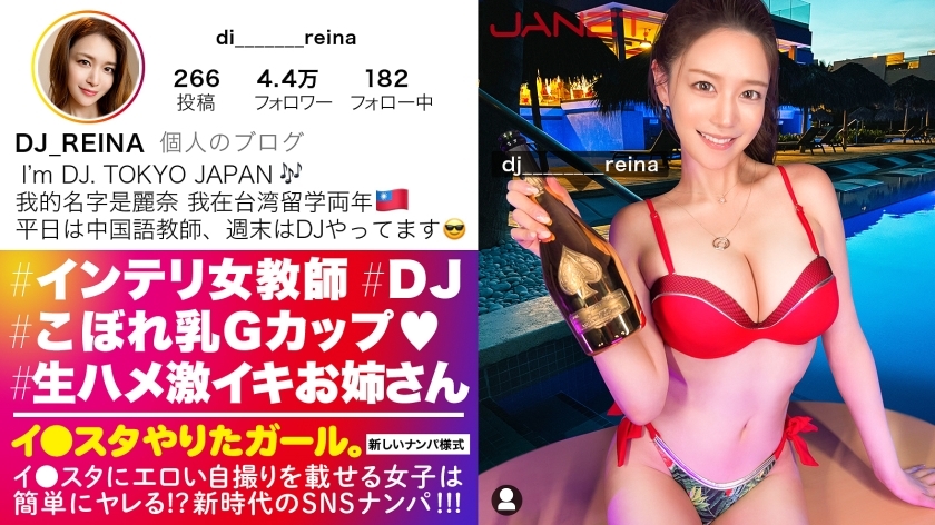 JNT-050 [Gcup Female Teacher] Picking up an intelligent Chinese teacher who puts erotic selfies on Lee Studio on SNS! ! I thought he was a solid type, but his private life is a DJ! Hidden Paripi & Hidden Gcup Tits! ! ! Blowjob, handjob and fucking are Thumbnail