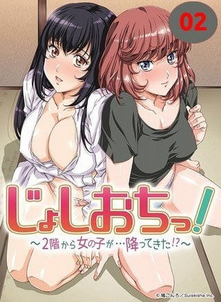 Ochi 2 Kai Kara Onnanoko Ga Futte Kita Episode 2 Subbed