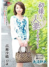 JRZD-498 First Shooting Married Woman Documentary Saori Takase Thumbnail