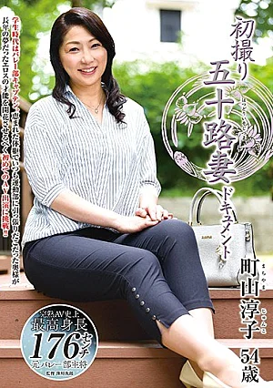 [ENGLISH-SUBTITLE] JRZD-918 First Shooting Age Fifty Wife Document Reiko MachiyamaH_086JRZD00918 初撮り五十路妻ドキュメント 町山淳子