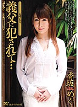 JUC-421 Violated By Father-In-Law... Megu Kosaka Playing With Beautiful Bride Thumbnail