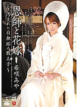JUC-513 Teacher and Bride ~The Defiled White-Wearing Student~ Aya Kisaki Thumbnail