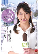 JUC-868 Married Female Announcer Anri Sugisaki Thumbnail