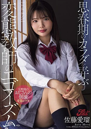 JUFE-619 The Egoism Of A Perverted Teacher Who Plays With The Bodies Of Adolescents – Airu Sato
