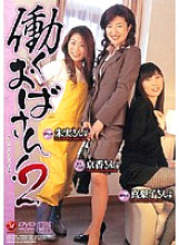 JUKD-498 Working aunt! 2 Thumbnail