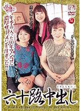 JUKD-501 60's creampie - Yumi Saotome Thumbnail