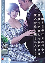 JUL-350 While My Colleagues Went On A 3-Day, 2-Night Company Trip, I Was Ordered To Stay Behind, And I Was Stuck At The Office, With My Favorite Receptionist... Airi Kijima