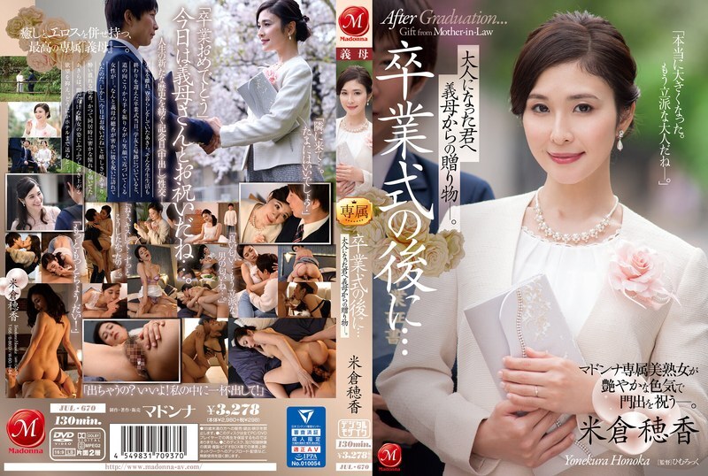 [ENGLISH-SUBTITLE] JUL-670 After Your Graduation Ceremony…A Gift From Your Stepmom To The Adult Whom You Have Become. Honoka Yonekura.