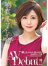JUL-865 The first affair only once in my life ... A former nursery teacher's married woman who wraps up with kindness and eros Akatsuki Midwinter 32 years old AV Debut! !! Thumbnail