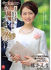 JUQ-139 After the graduation ceremony ... a gift from your mother-in-law to you who became an adult. wisteria planer - Kanna Fuji Thumbnail