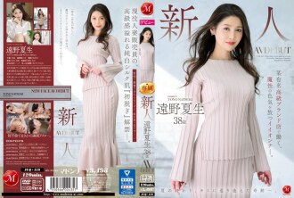 [ENGLISH-SUBTITLE] JUQ-419 Newcomer Natsuo Tono 38 years old AV DEBUT A good girl who exudes magical sex appeal and works at a famous luxury brand store. Thumbnail