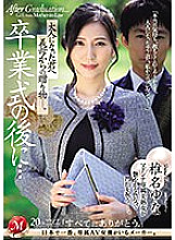 JUQ-646 After the graduation ceremony... A gift from your stepmother to you now that you're an adult. Yuna Shiina Thumbnail