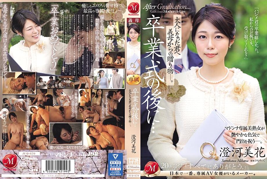JUQ-670 After the graduation ceremony… A gift from your stepmother to you now that you're an adult. Mika Sumikawa