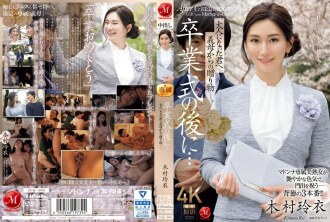 [UNCENSORED-LEAK]                     JUQ-906 After the graduation ceremony... A gift from your stepmother to you as an adult. Rei Kimura