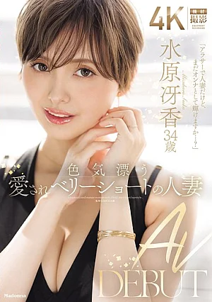 JUR-083 A Charming, Lovable Housewife With A Very Short Haircut, Mizuhara Saeka, 34 Years Old, Makes Her AV Debut.