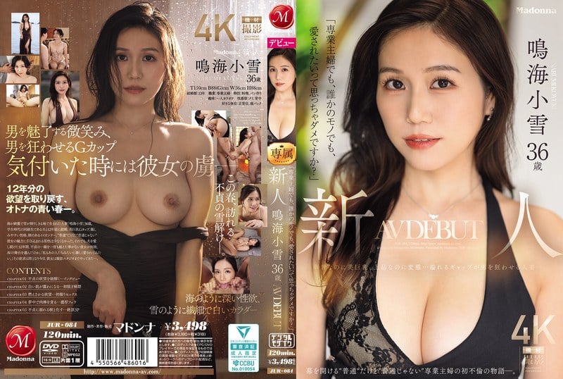 JUR-084 "Even If I'm A Housewife, Even If I Belong To Someone Else, Is It Wrong To Want To Be Loved?" Newcomer Narumi Koyuki, 36 Years Old, Makes Her AV Debut. Delicate Yet With Huge Breasts, Elegant Yet Kinky... This Married Woman's O Poster
